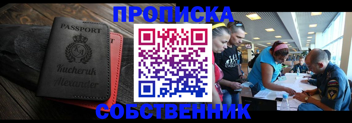 временная регистрация собственник в Алапаевске